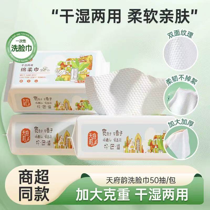 50抽洗脸巾一次性抽取式加大加厚绵柔巾家用装干湿两用擦脸洁面巾