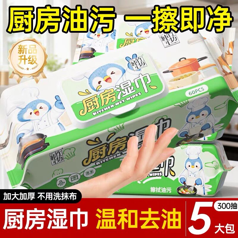 厨房湿巾家用加大加厚去油去污油烟机清洁擦重油专用湿纸巾大尺寸