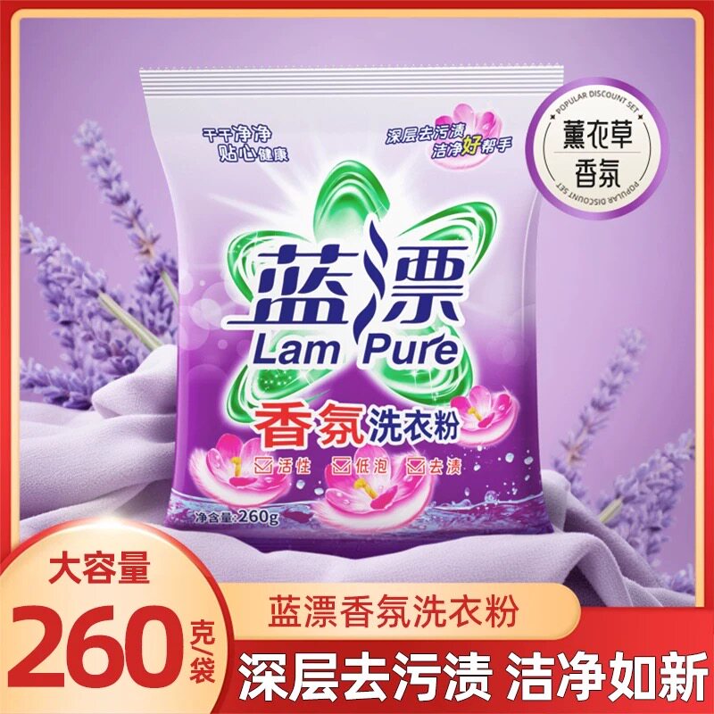 260g香氛无磷洗衣粉去渍留香洁净洗衣服亮白不伤手官方旗舰店正品