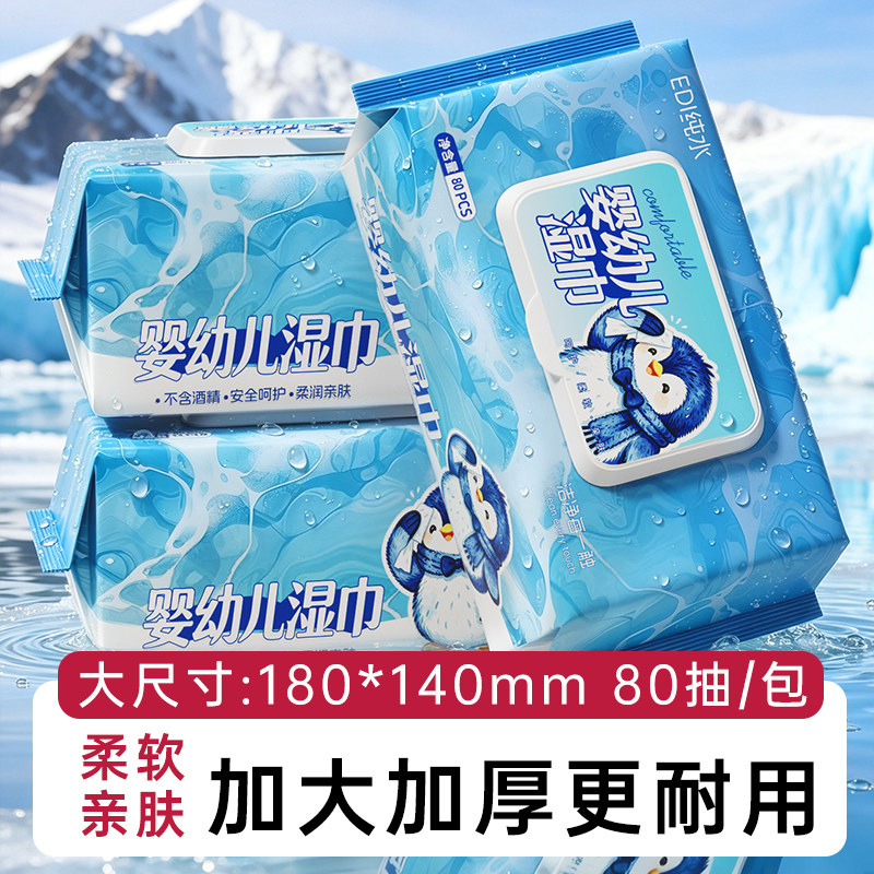 纯竹工坊婴儿湿巾80抽家用大包装加厚水润亲肤宝宝手口屁用湿纸巾