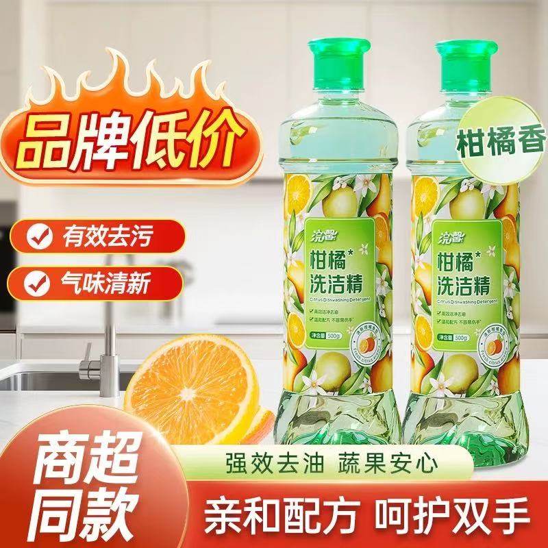 商超同款柑橘洗洁精厨房餐具家用强效去油污洗涤剂温和去腥实惠装