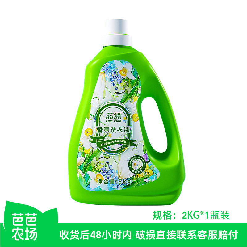 【芭芭农场兑换】蓝漂香氛洗衣液2kg*1瓶