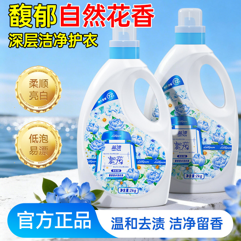 繁花香氛洗衣液家用补充袋装留香有效去污渍清洗液柔顺洗涤剂正品