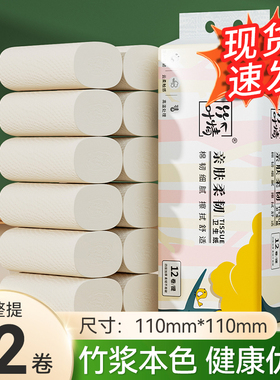 12卷卫生纸卷纸家用实惠装宿舍整箱纸巾厕所无芯卷筒纸厕纸手纸抽