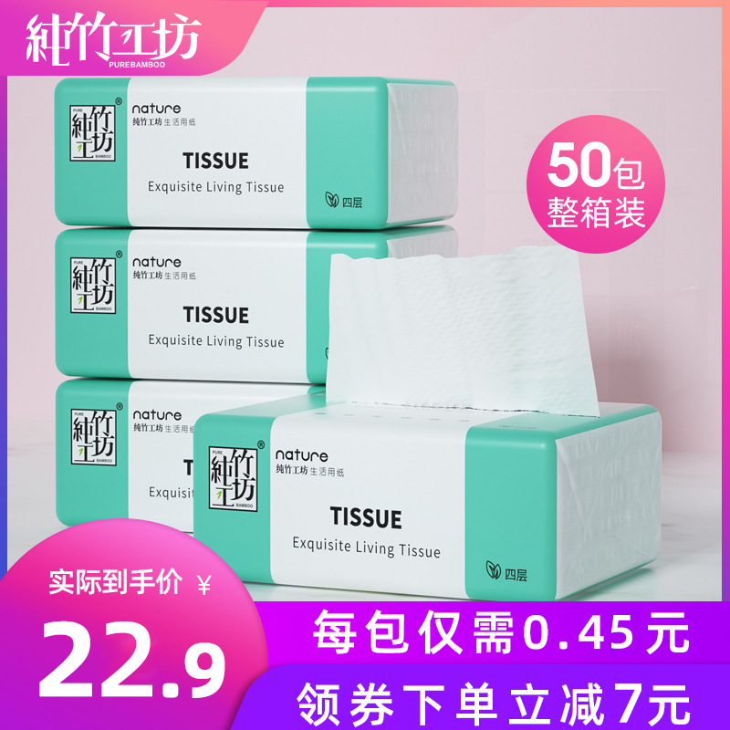 纯竹工坊抽纸整箱实惠装家用纸巾家庭装餐巾纸竹浆纸抽卫生纸50包