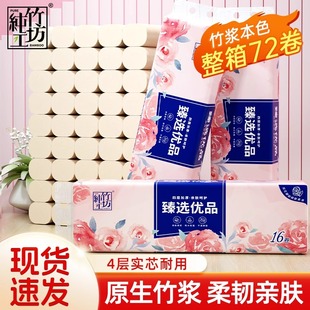 纯竹工坊家用无芯卷纸实惠装 餐巾纸健康竹浆卫生纸实芯卷筒纸厕纸