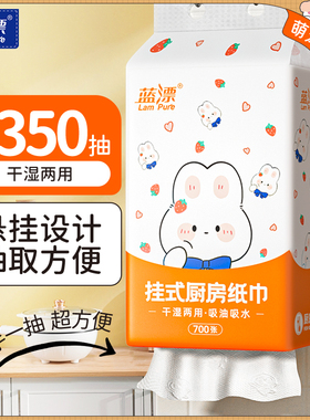 蓝漂悬挂式厨房抽纸吸油吸水350抽*1包*210mm*197mm