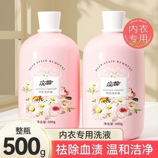 內衣清洗液正品 500g 整箱去血漬異味內褲 內衣專用洗衣液家庭實惠裝