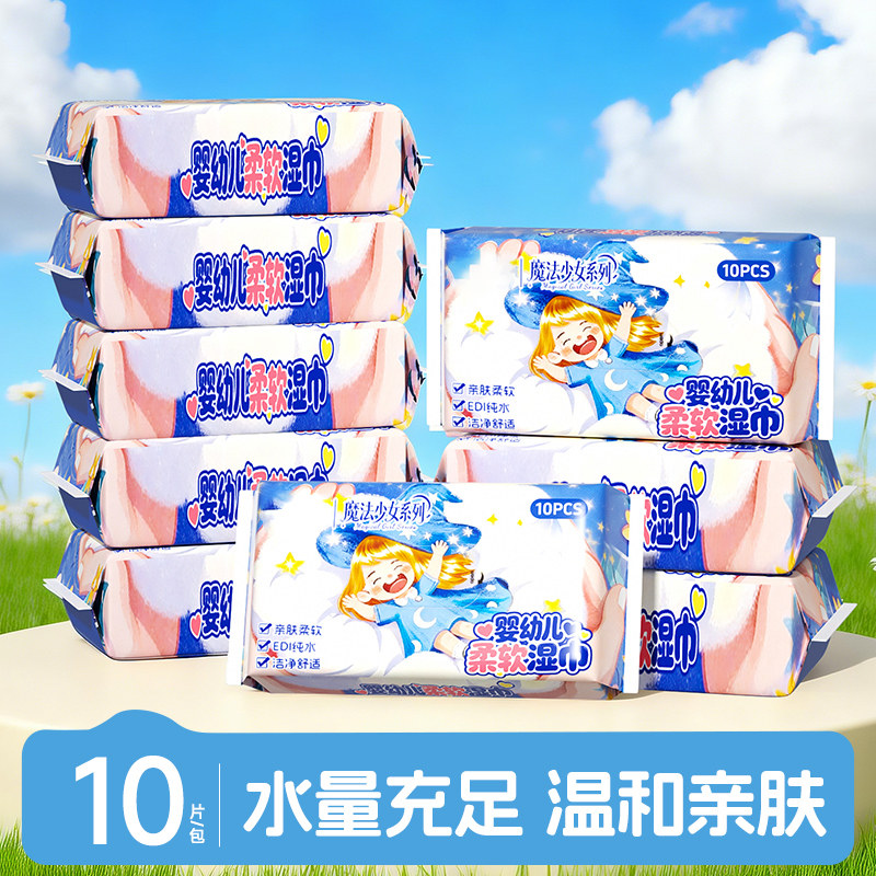迷你湿巾10抽小包便携湿纸巾婴儿手口专用小学生儿童随身装湿巾纸
