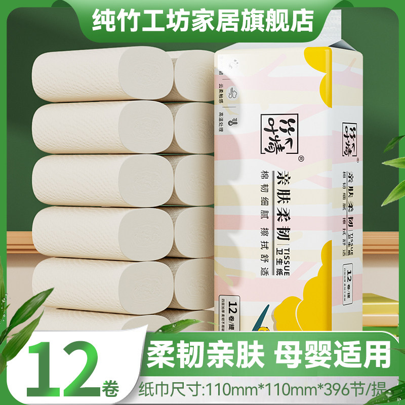纯竹工坊卷纸卫生纸家用健康竹浆无芯卷筒纸厕纸手纸厕所纸巾实惠