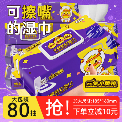 婴幼儿湿巾手口专用80抽大包宝宝擦屁屁水润湿纸巾家庭实惠装整箱