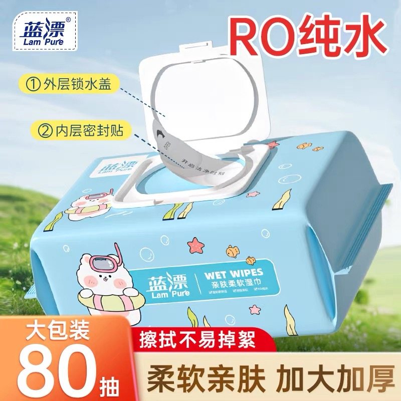 蓝漂湿巾纸80抽大包婴儿手口可用湿纸巾家庭实惠装擦脸手巾湿巾纸,洗护清洁剂/卫生巾/纸/香薰,常规湿巾,淘宝优惠券,粉丝福利购,淘宝优惠卷