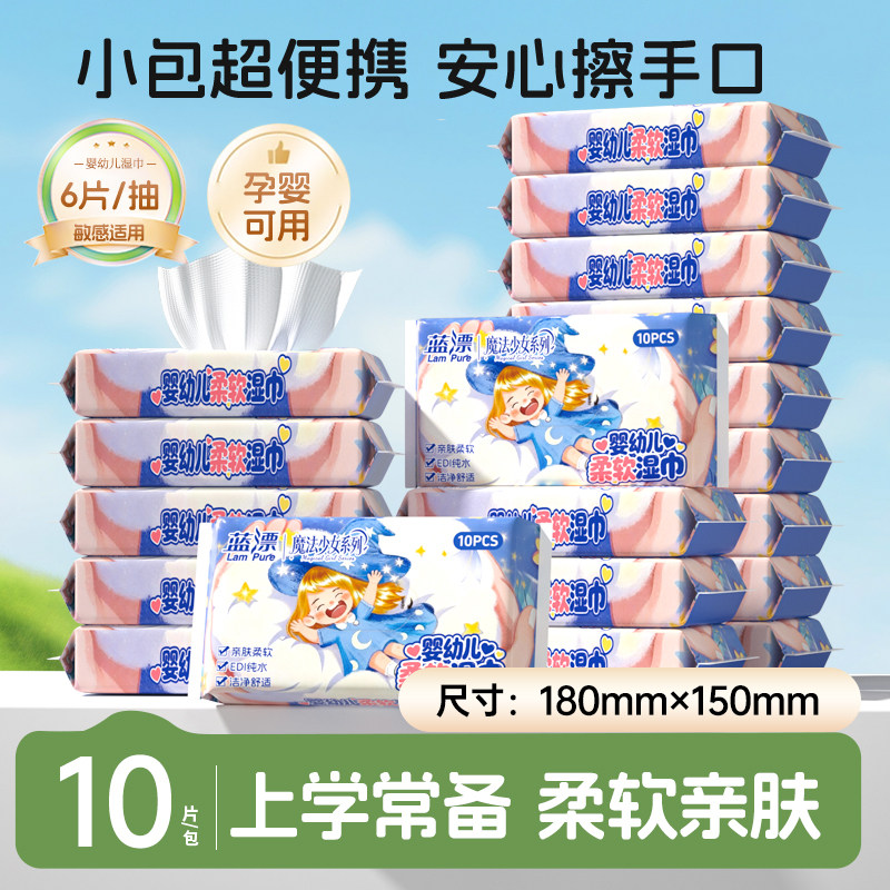 口袋湿巾小包便携10片装学生出行随身装温和亲肤婴儿手口用湿纸巾