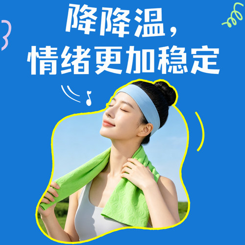 蓝漂降温冰巾冰感毛巾凉感湿巾降温神器户外运动薄荷冷感清凉提神