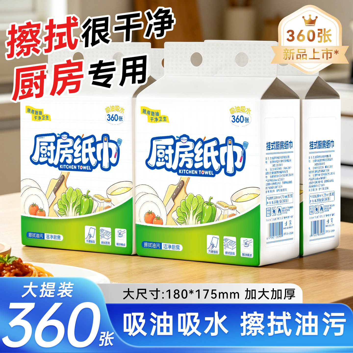 360张厨房纸巾悬挂式吸油吸水纸厨房用纸食品生鲜料理纸厨房抽纸