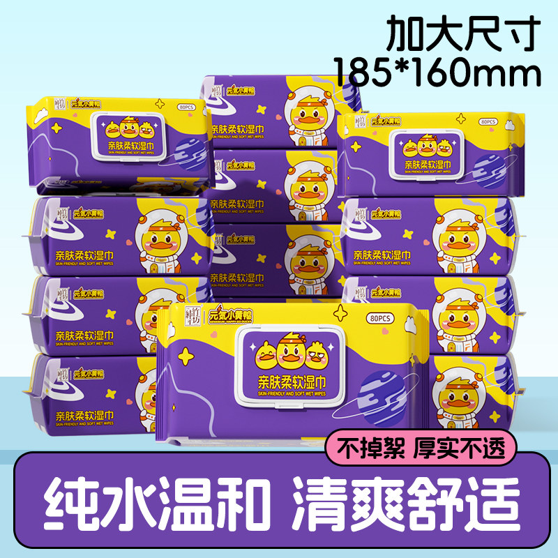 婴儿湿巾80抽12包家用整箱批新生宝宝手口屁用湿纸巾擦脸擦嘴湿巾