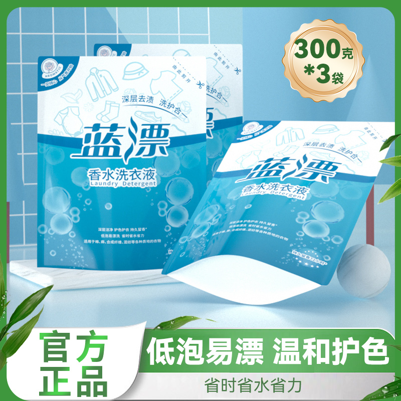 家用洗衣液300g*3袋补充装香氛洁净柔顺护衣手洗机洗去污渍清洗液