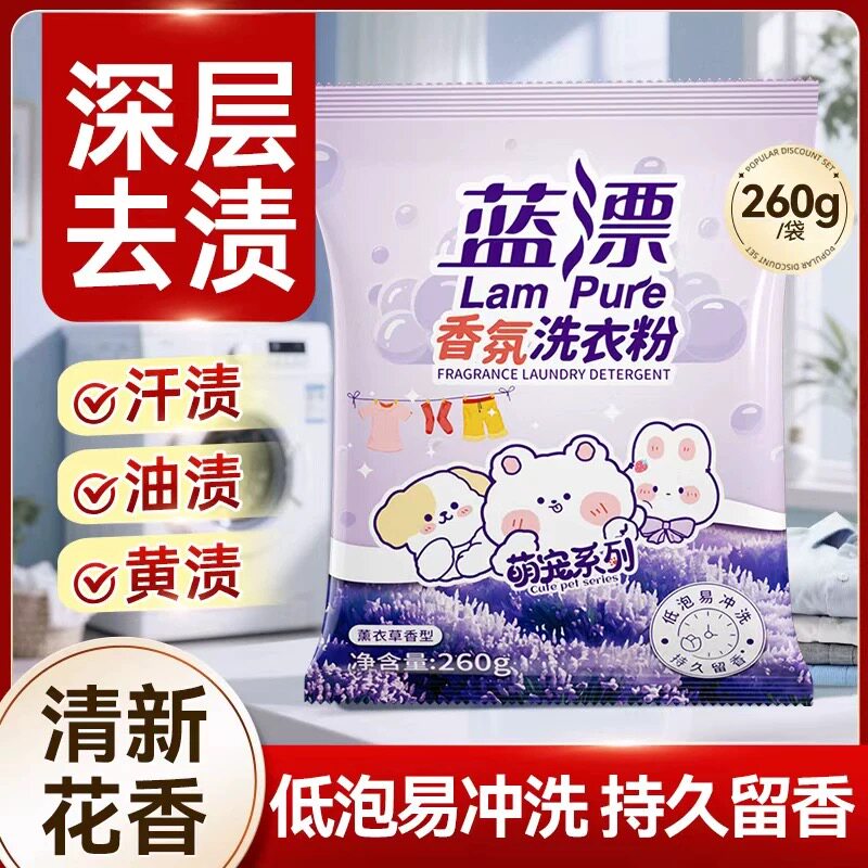 香氛无磷洗衣粉薰衣草留香去渍去污衣物清洁柔顺护衣护色官方正品