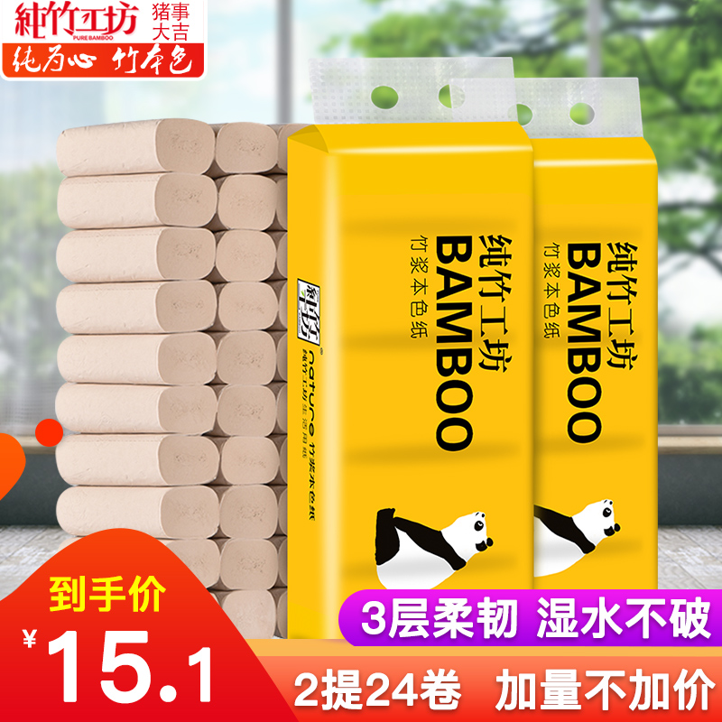 纯竹工坊竹浆本色卫生纸批发家用卷筒纸实惠装无芯大卷纸厕纸24卷