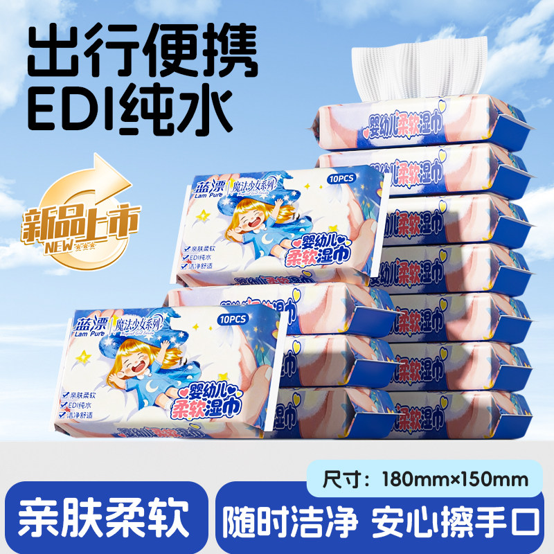 TJ便携湿巾小包10片迷你口袋纯水湿纸巾儿童学生手口清洁出行随PD