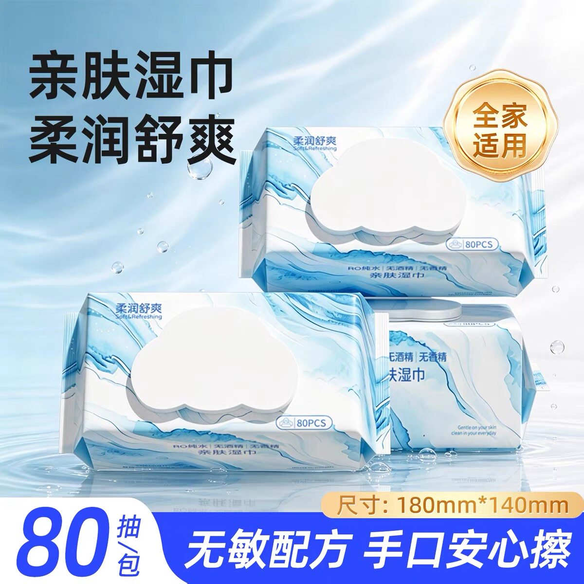 80抽婴儿湿巾大包装家用整箱手口屁用家庭装水润亲肤擦脸巾湿纸巾