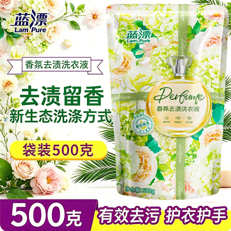 香氛去渍洗衣液500g家用实惠装柔顺亮白清洗液剂低泡易漂补充袋装