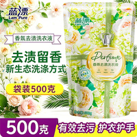 香氛去渍洗衣液500g家用实惠装柔顺亮白清洗液剂低泡易漂补充袋装