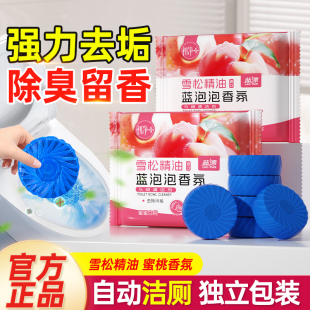 香氛洁厕宝45g20颗雪松精油蓝泡泡卫生间除臭块马桶清洁剂洁厕灵