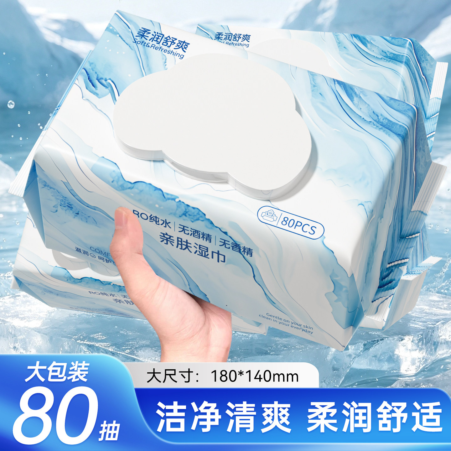 婴儿手口湿巾80片大包装家用实惠装无酒精柔润擦脸洁净清爽湿纸巾