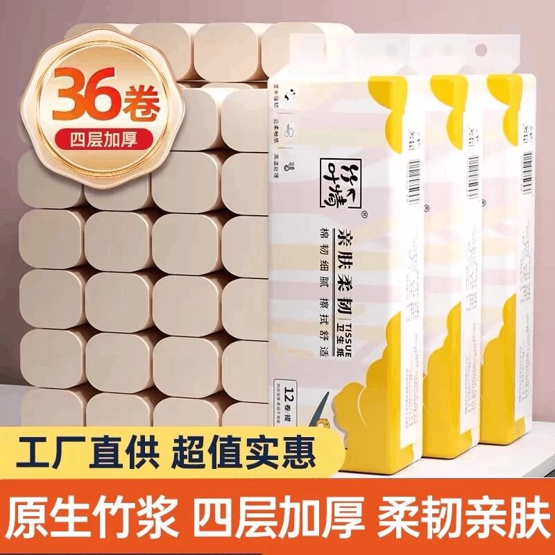 36卷家用卷纸卫生纸厕所纸整箱家庭实惠装批小卷无芯卷筒纸巾卷纸