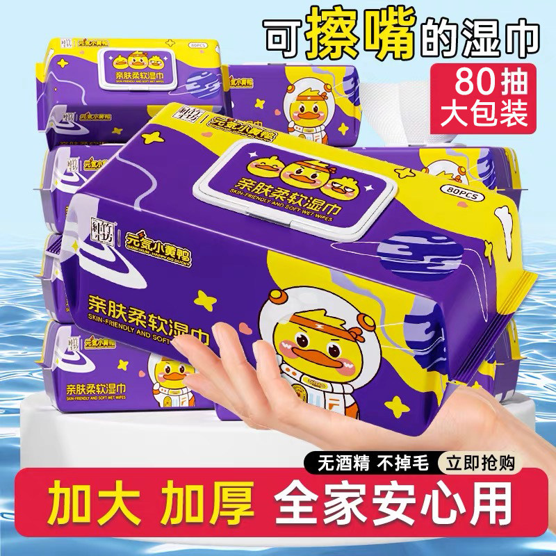 纯竹工坊小黄鸭婴儿湿巾大尺寸宝宝手口屁用擦脸巾湿纸巾家用箱装