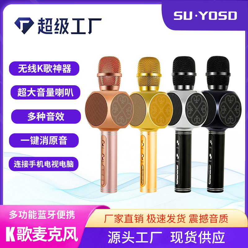 优仕达K歌手机蓝牙麦克风 便携儿童练歌唱歌蓝牙无线话筒YS-63