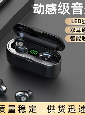 F9触摸蓝牙耳机F9高仓TWS电量显示触摸数显带充电宝功能 零零购