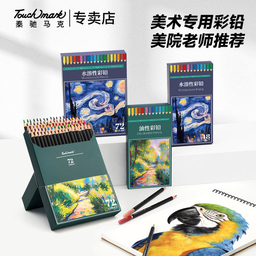 TouchMark泰驰马克彩铅