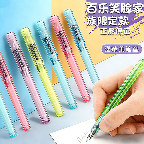 日本百乐限定笑脸钢笔家族系列