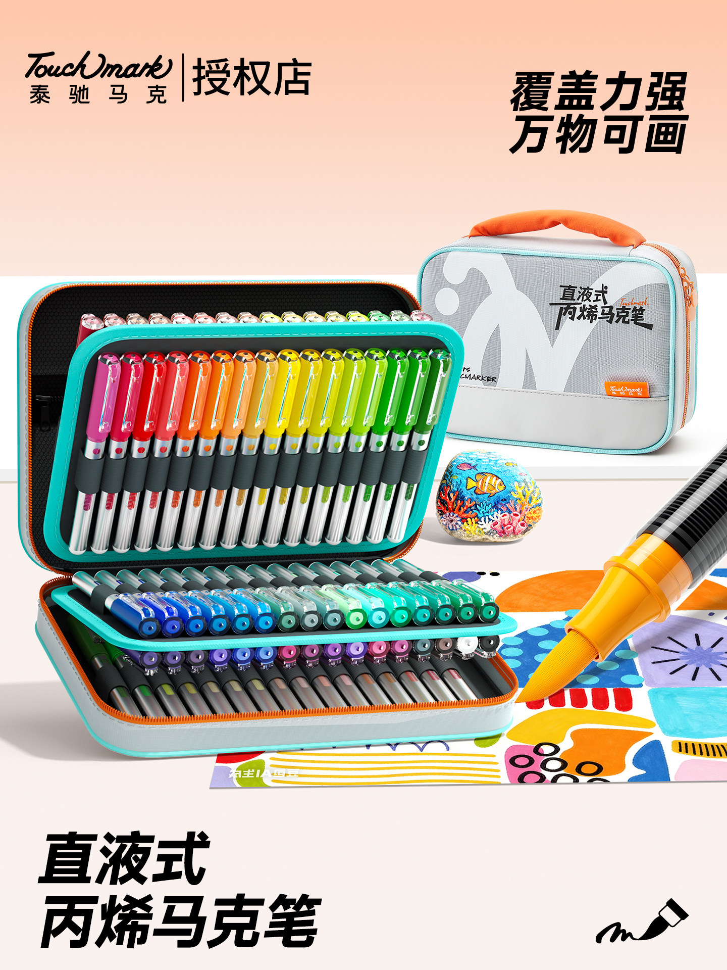 Touchmark直液式软头丙烯马克笔漫洛PRO 120色学生可叠色儿童小学