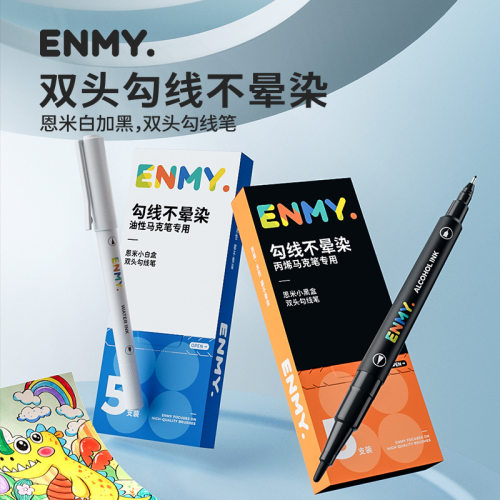 ENMY双头勾线笔油性不晕染