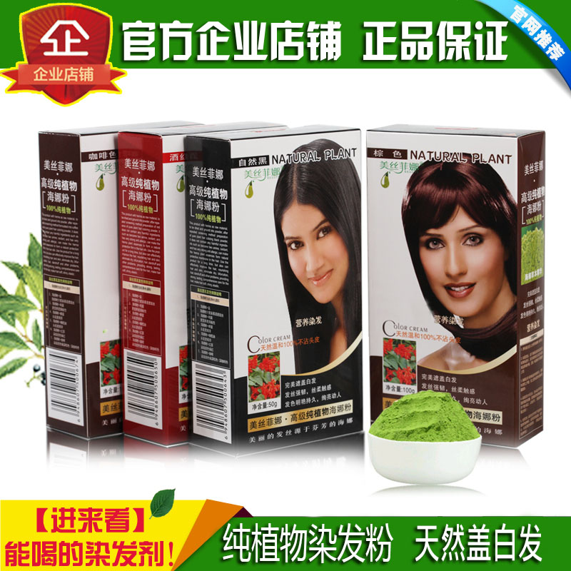 美丝菲娜天然染发粉花粉憨厚哥海娜正品新疆印度植物染发剂散沫