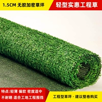 1,5 см высотой строительство, блокирующая газон (минимальный минимальный клей минимальный стрельба)