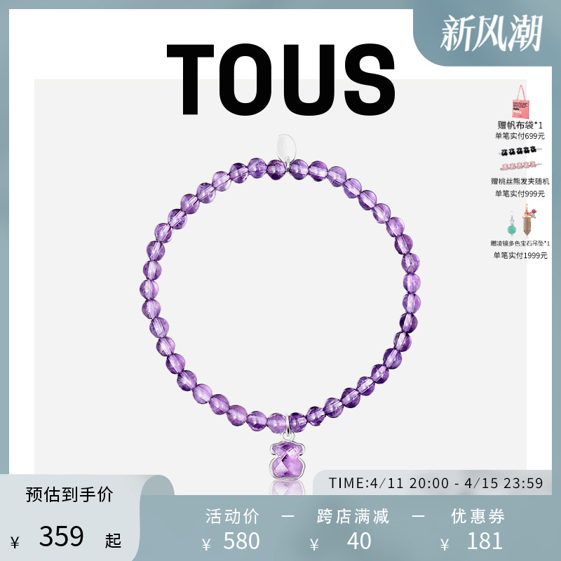 TOUS/桃丝熊幸运切面紫水晶小众设计感情侣手链