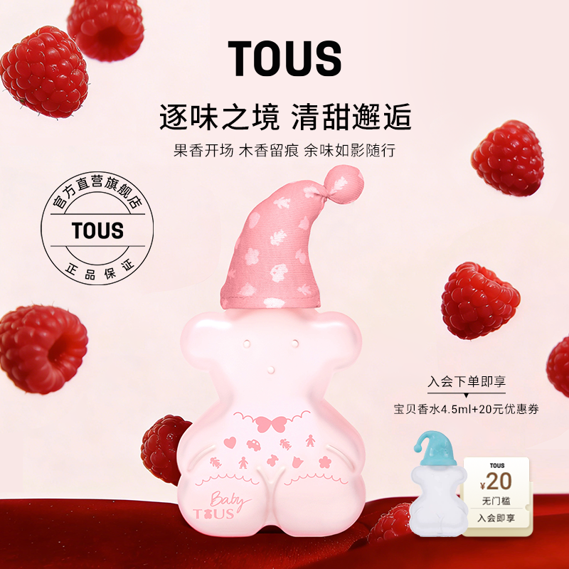 TOUS桃丝熊正品粉Baby淡香持久温柔清新小熊宝宝香水女生节日礼物