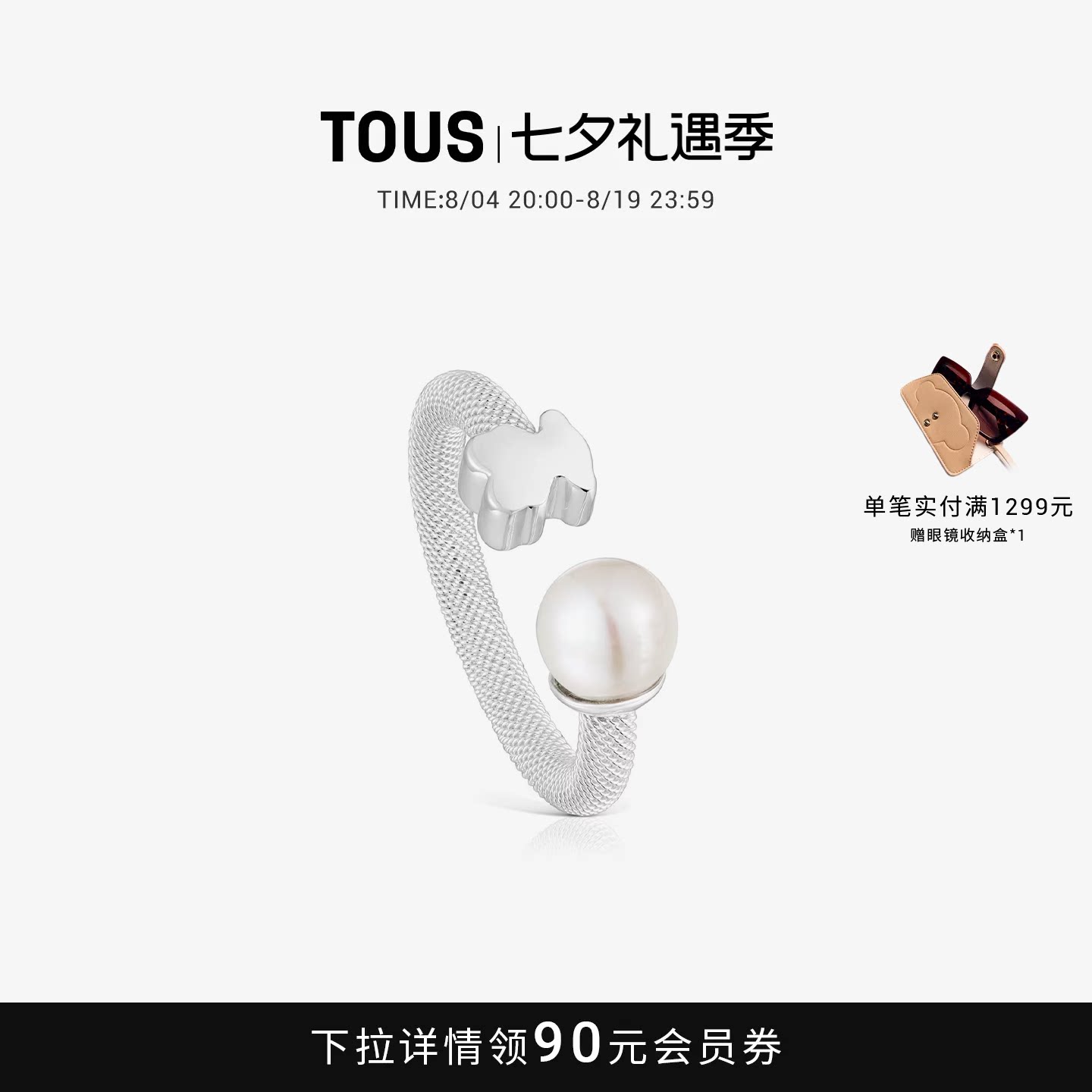 TOUS桃丝熊珍珠开口戒指