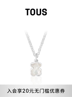 【新品】TOUS桃丝熊Icon Color系列925银珍珠母贝小熊项链礼物