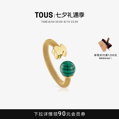 【新品】TOUS桃丝熊Icon Mesh系列银镀18K金小熊孔雀石戒指