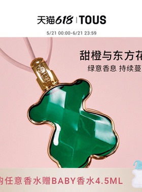 TOUS桃丝熊LOVEME桃丝熊挚爱绿色小熊香水女士花香香水生日礼物