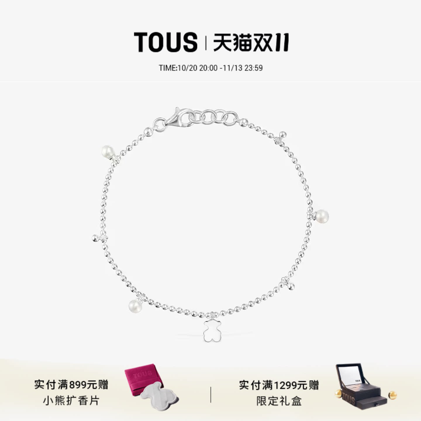 【新品】TOUS桃丝熊Sweet Dolls系列925银珍珠小熊吊坠手链女