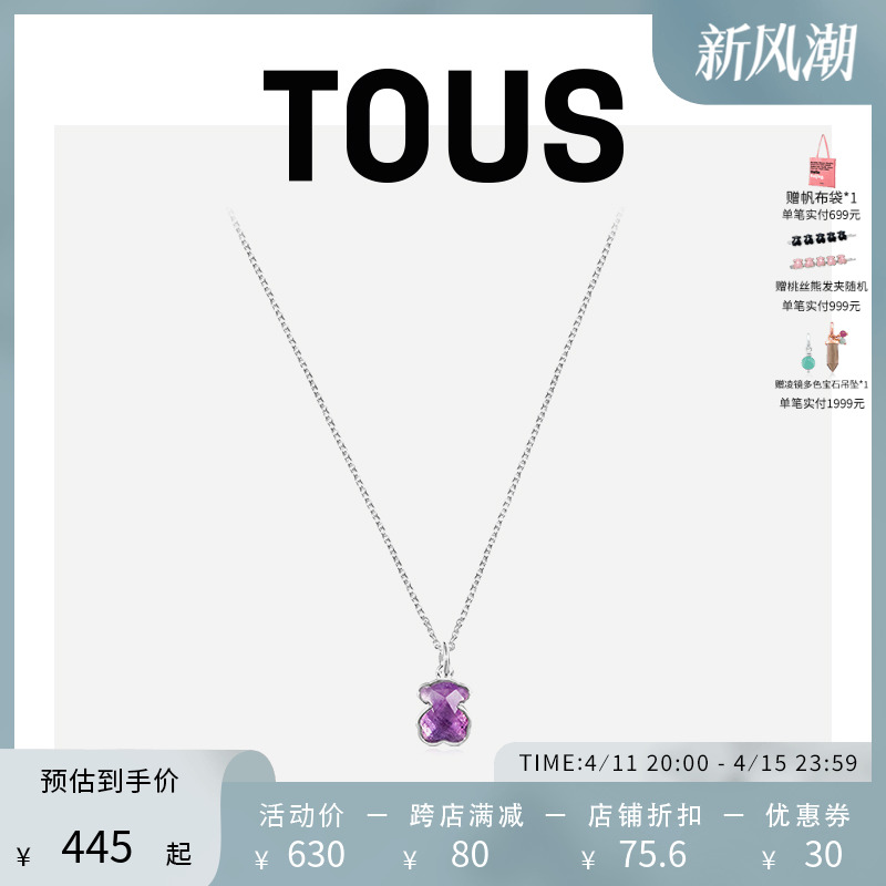 TOUS/桃丝熊紫水晶经典小熊吊坠项链耳线