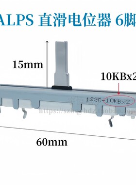 ALPS直滑电位器60mm雅佳APC40 MKll二代VJ控制台竖推子AKAl配件