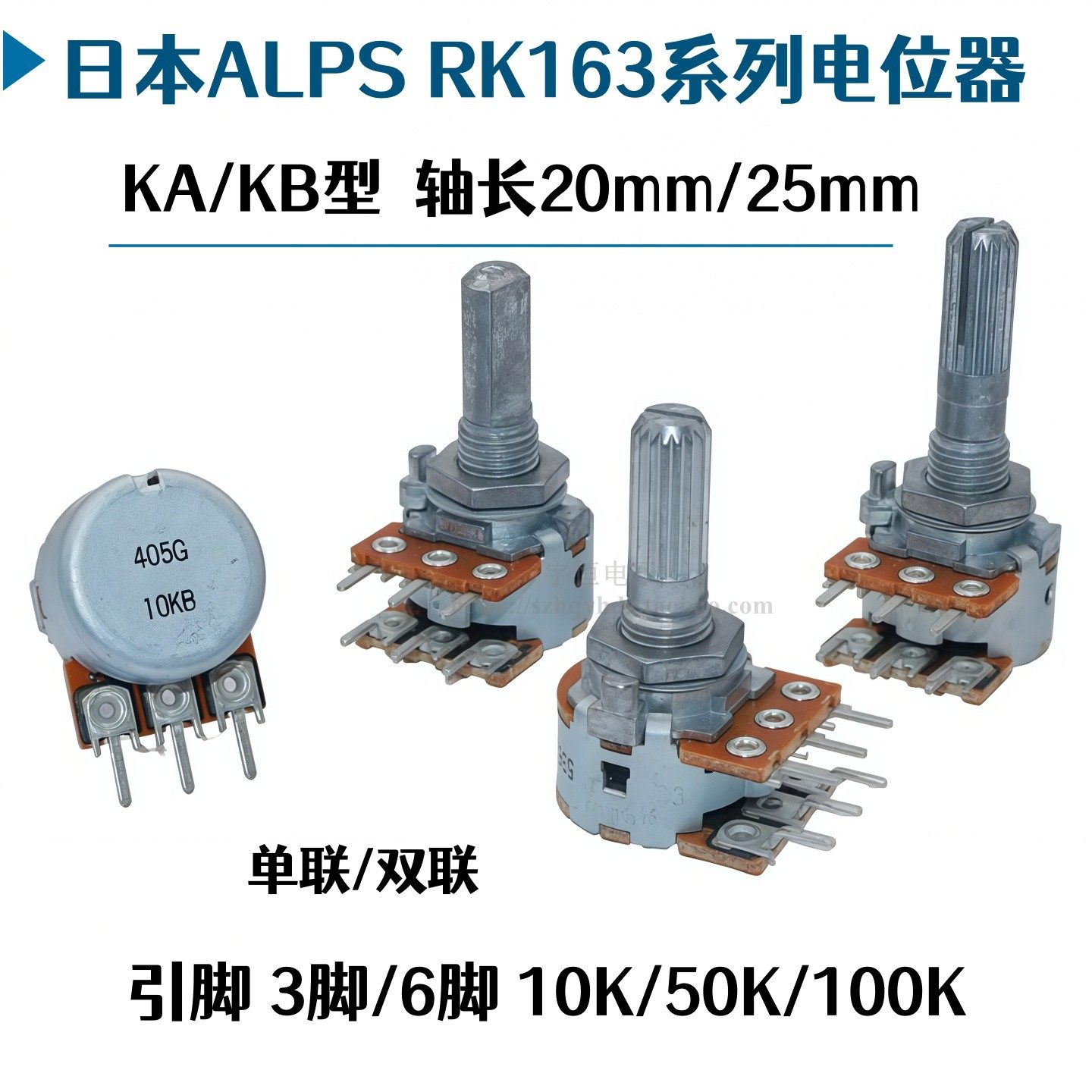 ALPS原装RK163单双联电位器10KB B50K A50K A100K音量电位器3/6脚