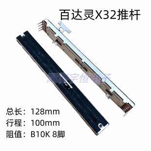 百达灵X32推杆 COMPACT数字调音台推子 8脚滑动音量电位器B10K